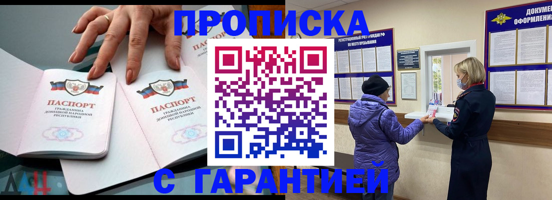 прописка штамп в Ангарске