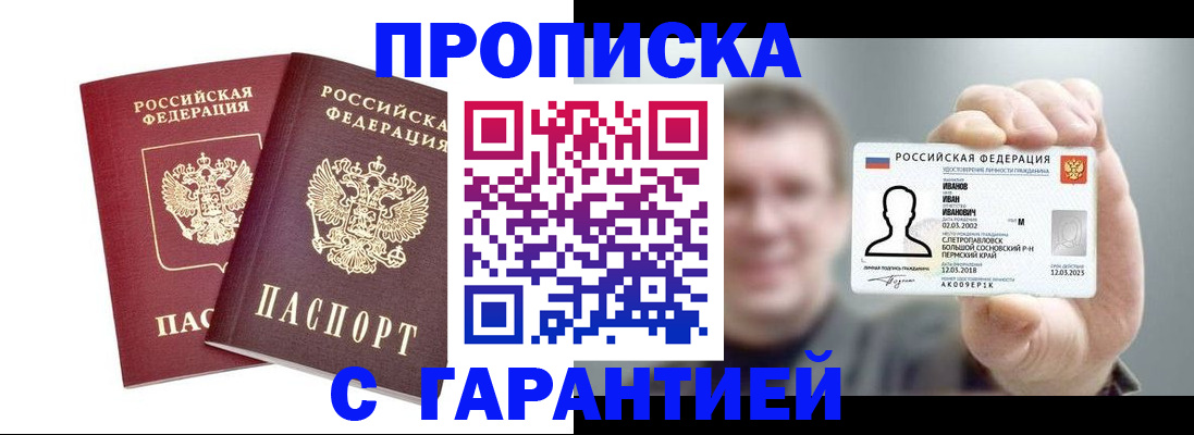 прописка в квартире в Ангарске