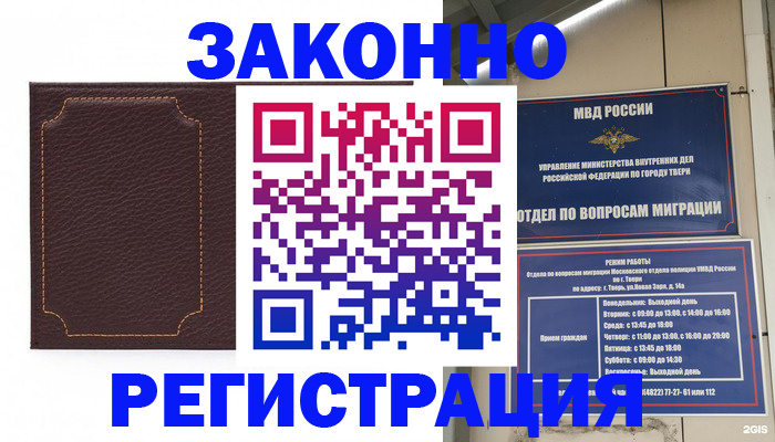 прописка для кредита в Ангарске