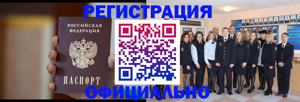 прописка от собственника в Ангарске