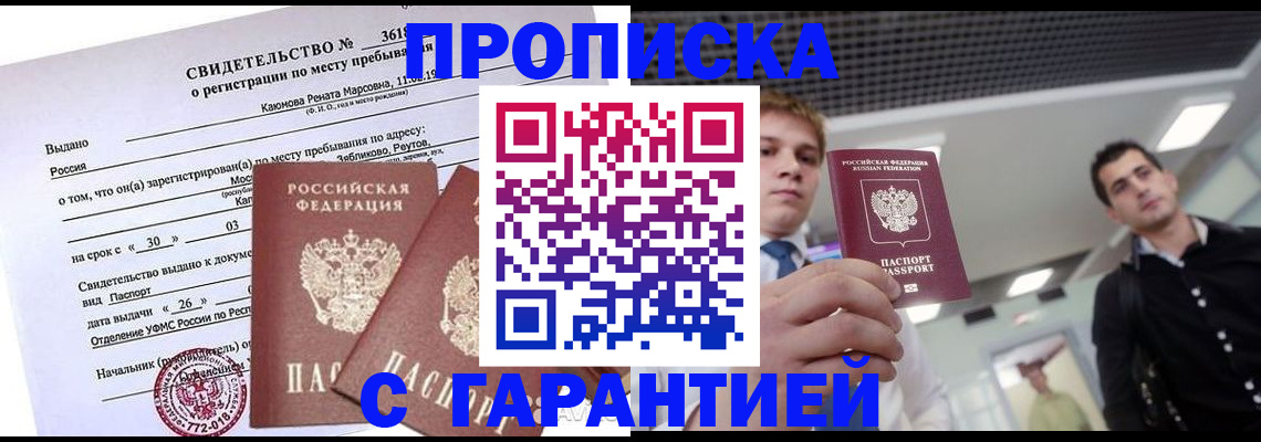 временная регистрация адрес в Ангарске